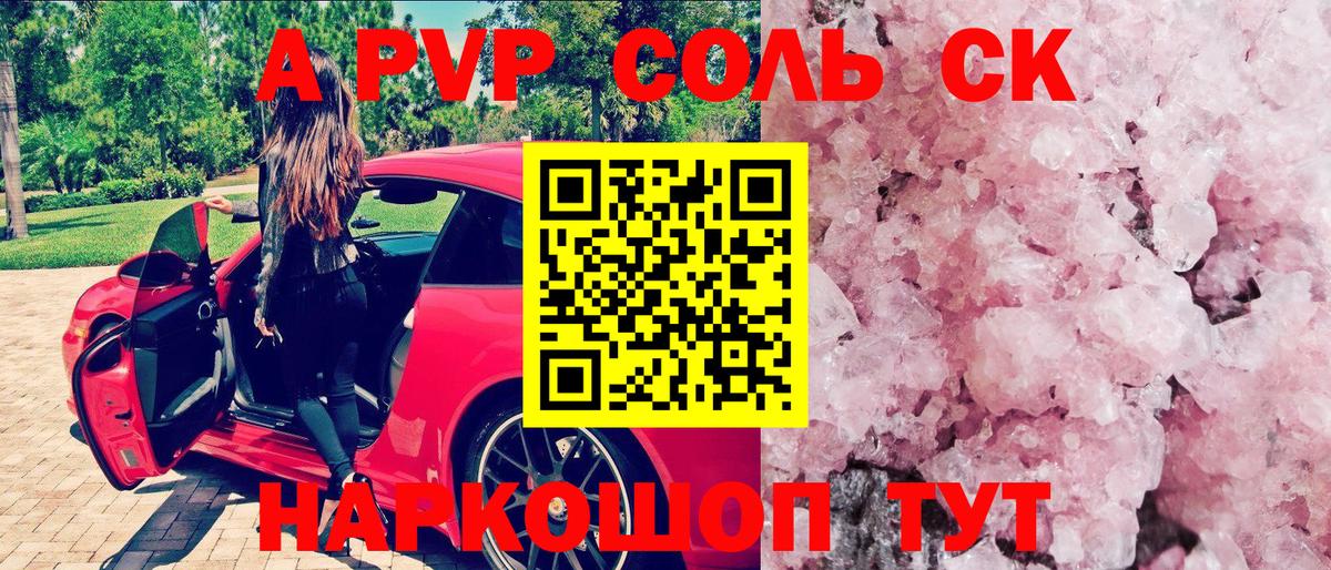 Стрежевой  Alfa_PVP Соль  Вход с VPN  Альфа ПВП крисы CK  Альфа ПВП СК КРИС 