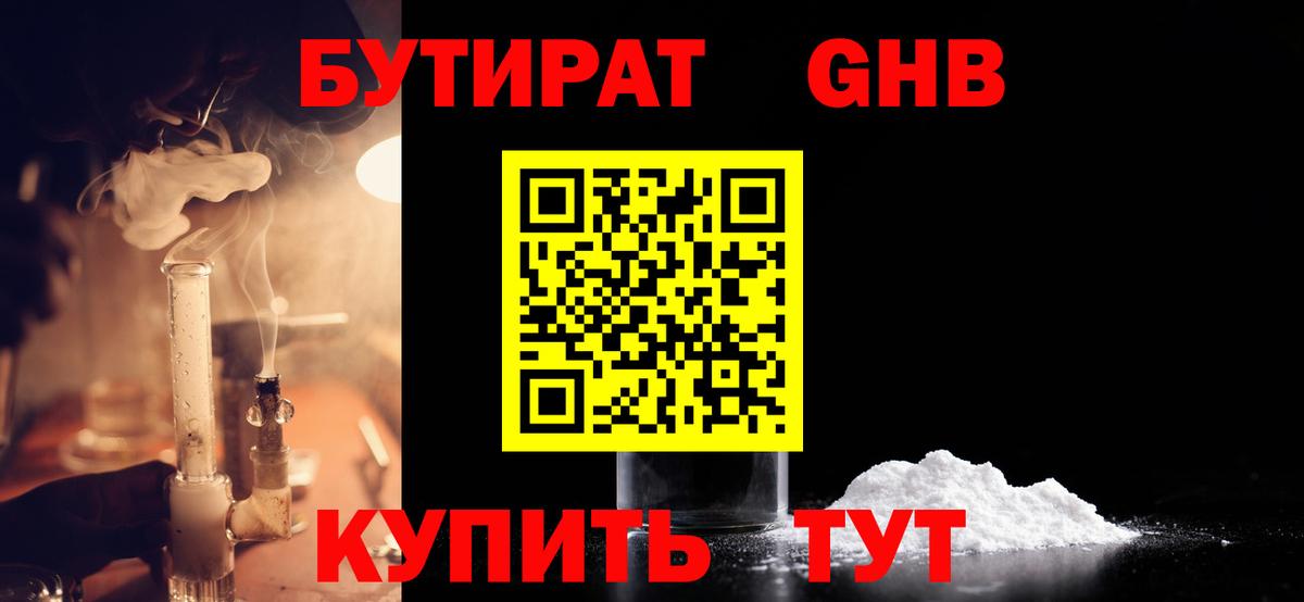 БУТИРАТ бутандиол Стрежевой