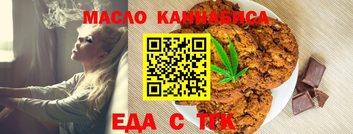 Стрежевой  Печенье с ТГК конопля  Вход с VPN 