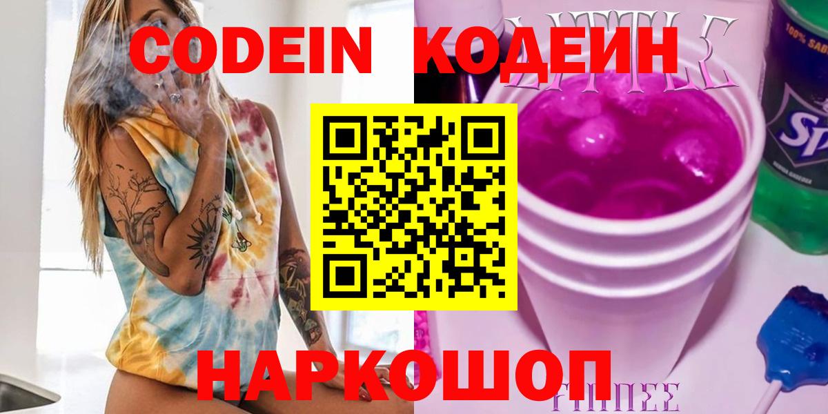 Codein напиток Lean (лин) Стрежевой