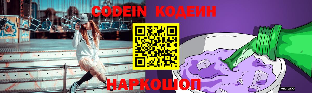 Кодеиновый сироп Lean Purple Drank  Кодеиновый сироп Lean Purple Drank  Стрежевой  Вход с VPN 
