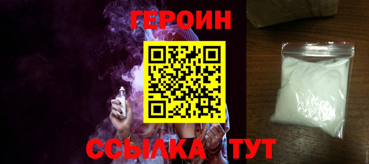 Стрежевой  Героин  Вход с VPN  Героин VHQ 