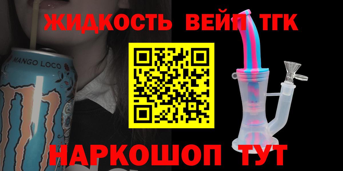 ТГК вейп Стрежевой